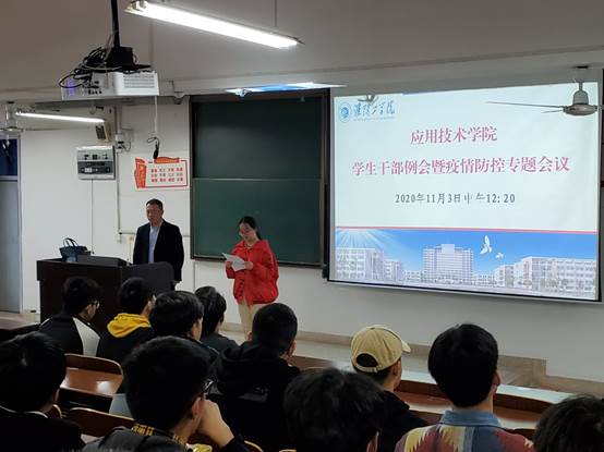 说明: F:\应用技术学院学生干部例会2020.11开始\2020.11.3\2020年应用技术学院第一次学院例会\9981511EB9F451B8D0D0A7EEF9E322D6.jpg