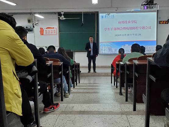 说明: F:\应用技术学院学生干部例会2020.11开始\2020.11.3\2020年应用技术学院第一次学院例会\081A1FD89BAF3700F4F0B3B93E72C11D.jpg